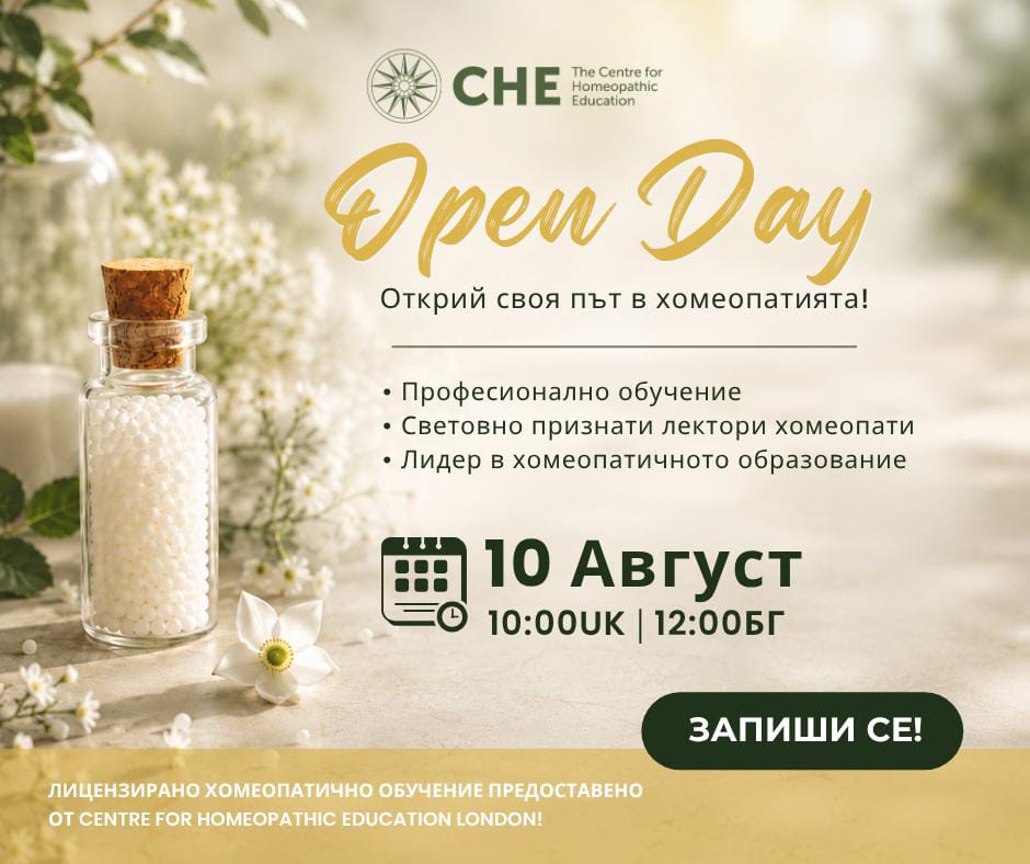 CHE Open Day — 10 август 2026